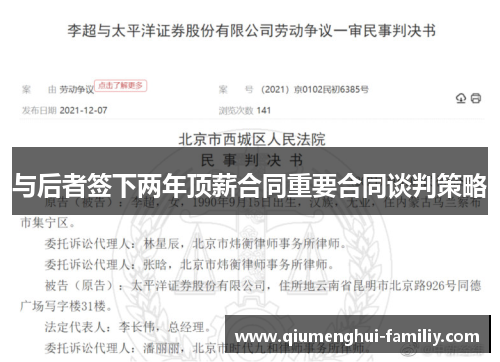 与后者签下两年顶薪合同重要合同谈判策略